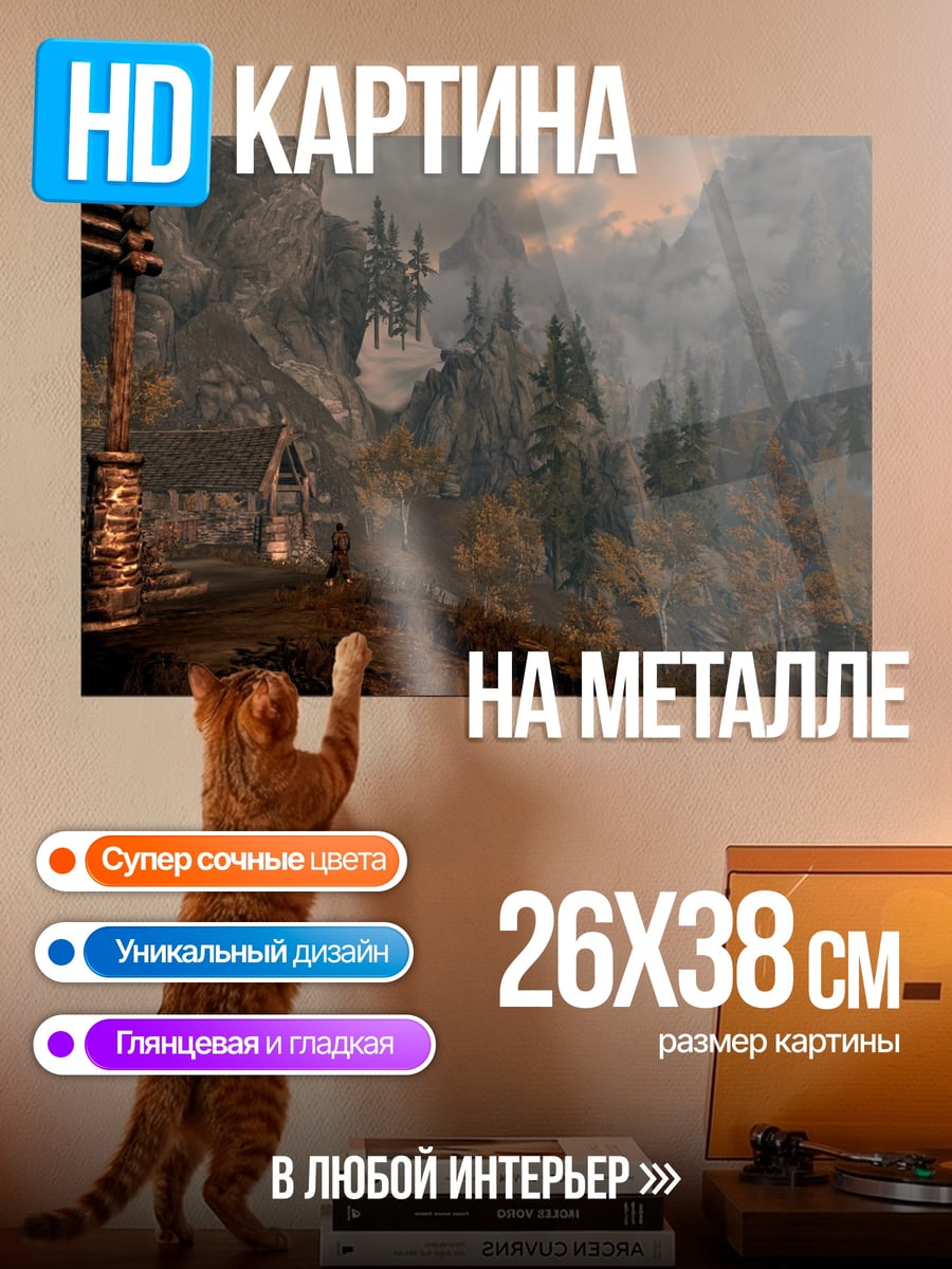Картина на металле Горная деревня