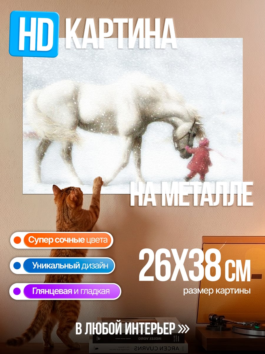 Картина на металле Девочка и лошадь