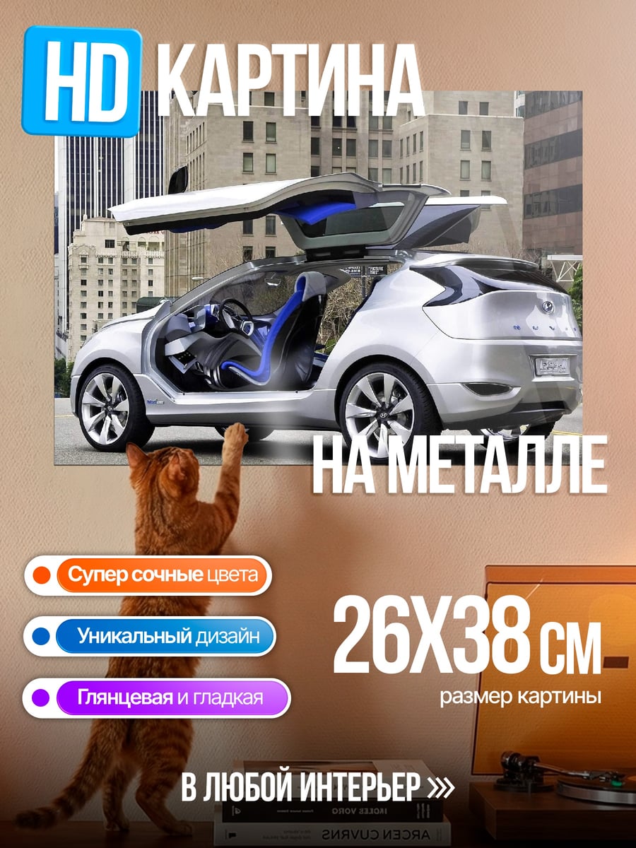 Картина на металле Концепткар