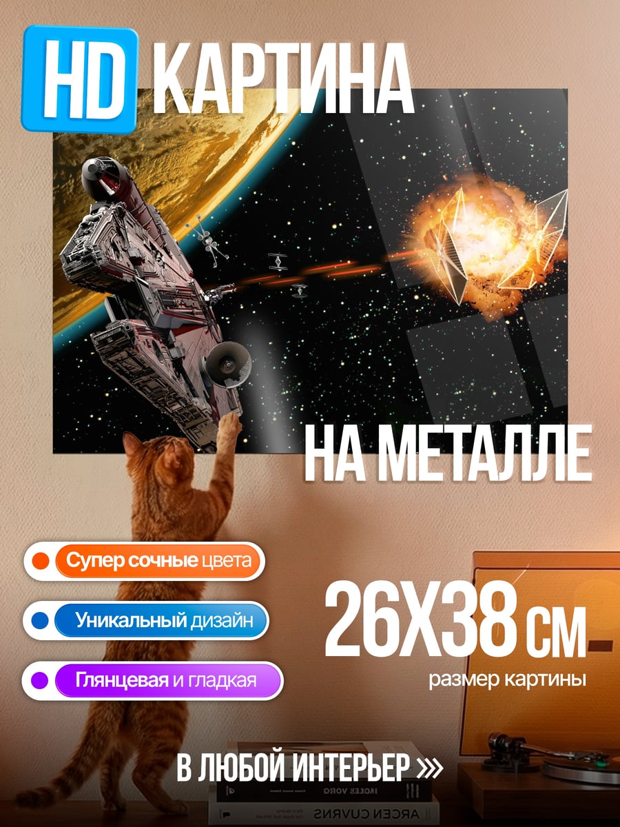 Картина на металле Космическая битва