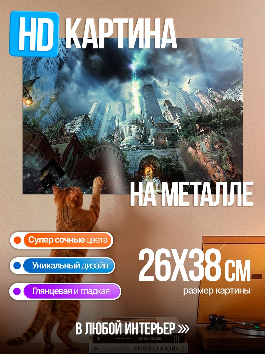 Картина на металле Фэнтезийный город