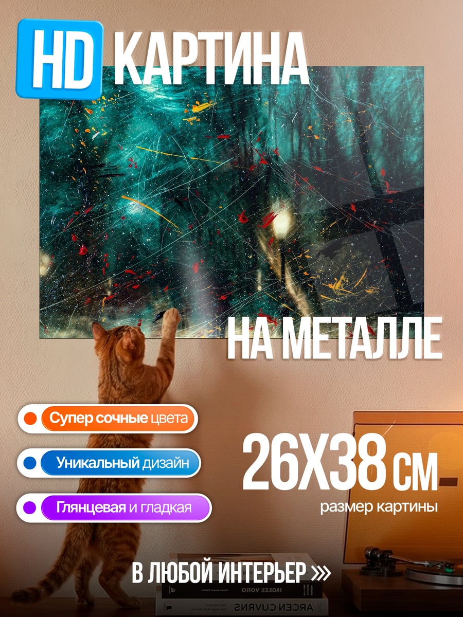Картина на металле Абстрактный узор