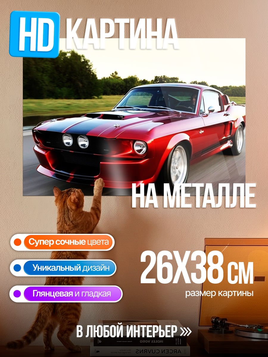 Картина на металле Красный Мустанг