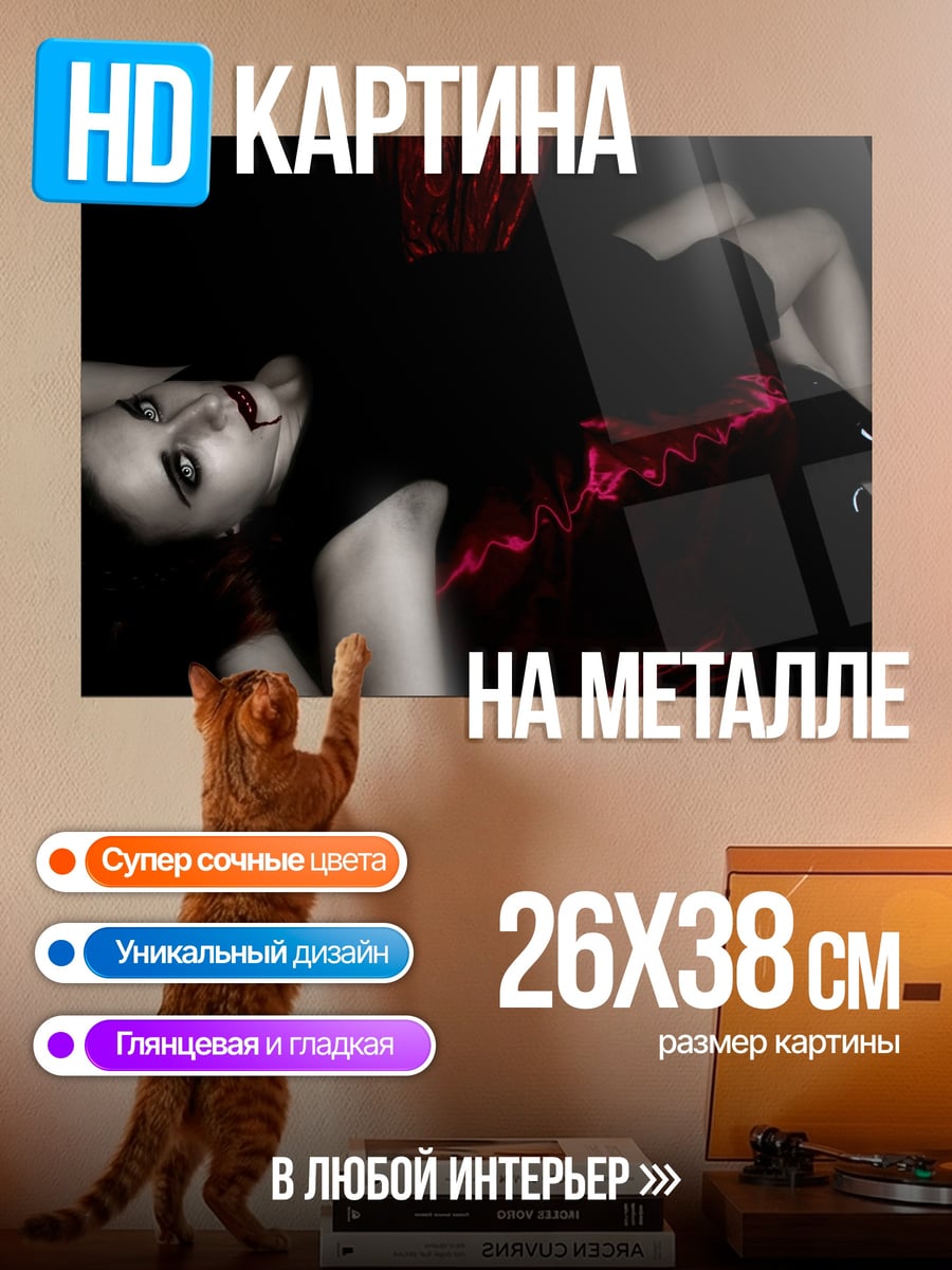 Картина на металле Вампирша в ночи