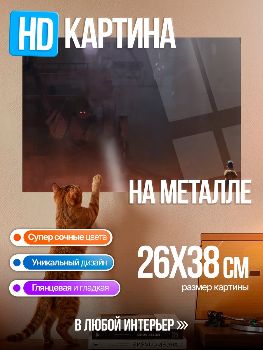 Картина на металле Одинокий путник
