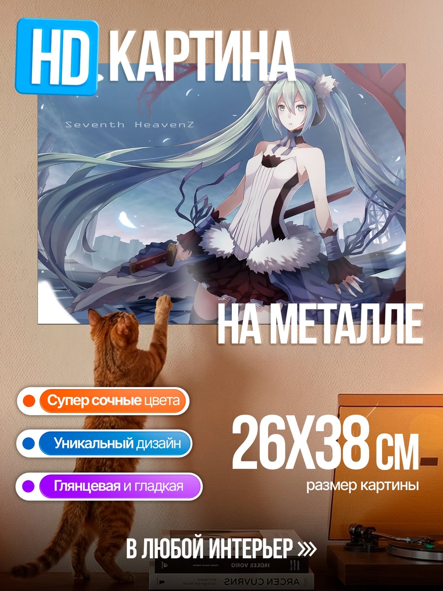 Картина на металле Зимняя Мику