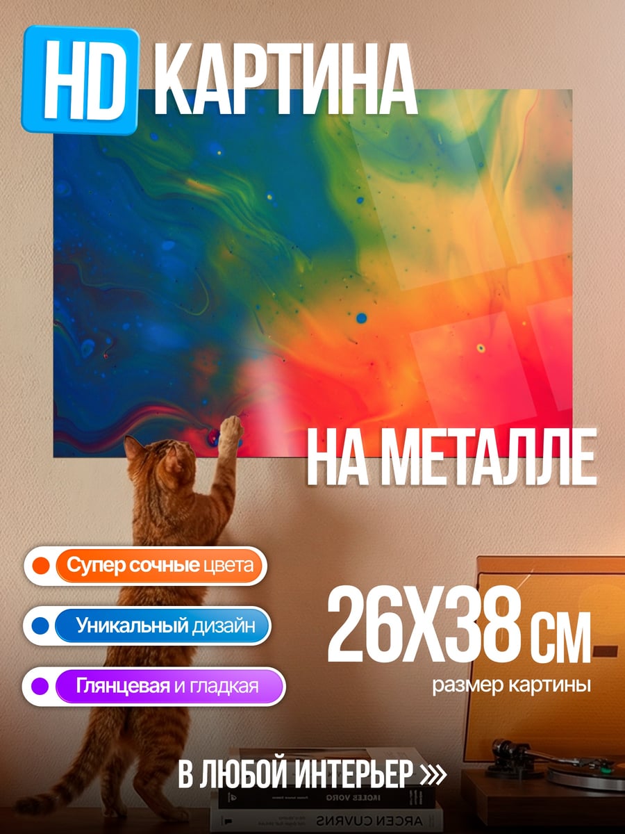 Картина на металле Абстрактные краски