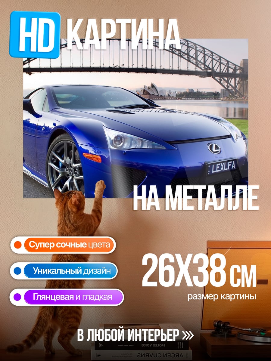 Картина на металле Синий спорткар