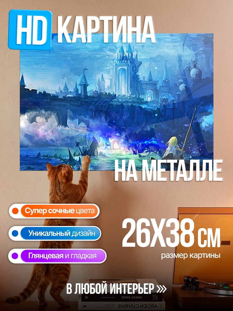Картина на металле Замок в воде