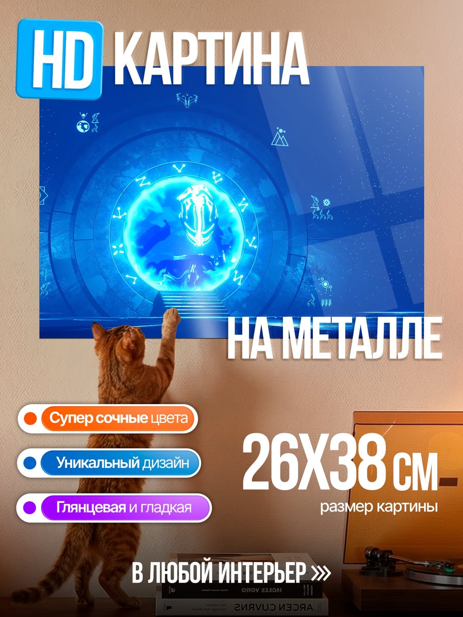 Картина на металле Синий портал