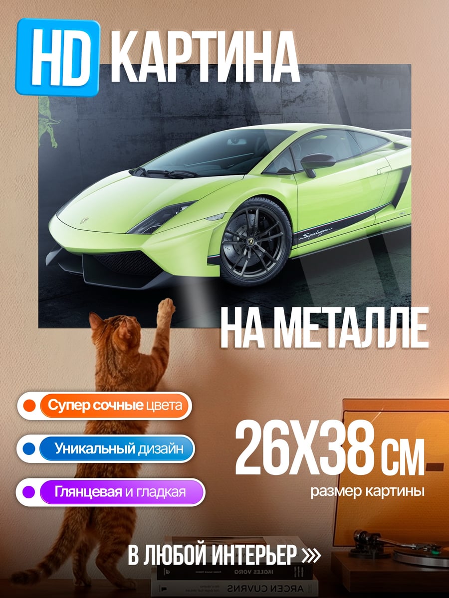 Картина на металле Зелёный спорткар