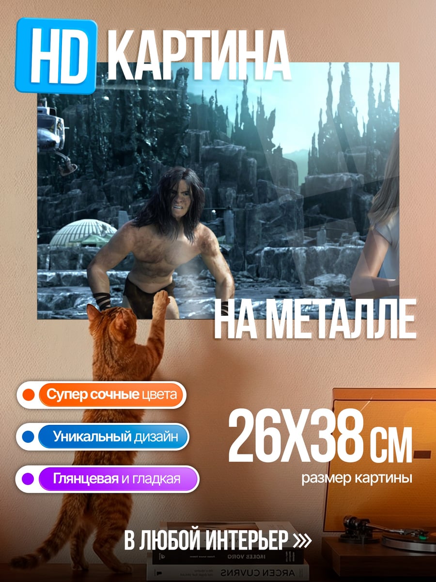 Картина на металле бегущие дети джунгли