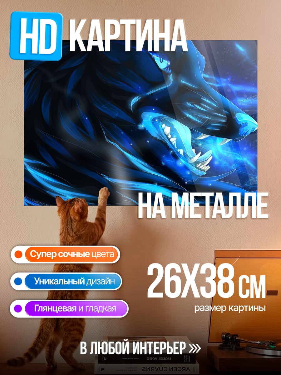 Картина на металле синий огненный волк