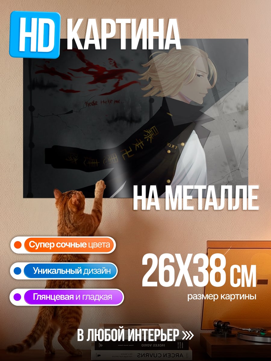 Картина на металле Майки Токийские мстители