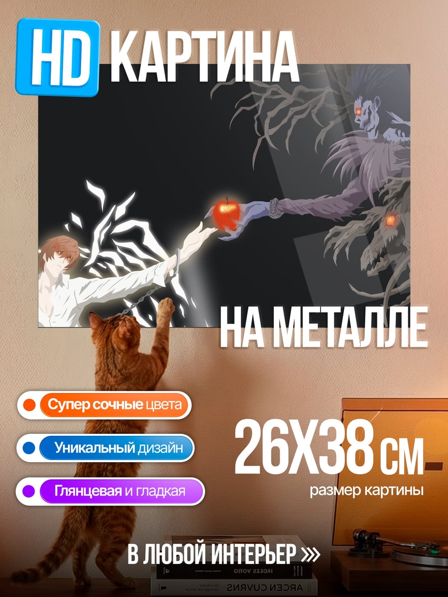 Картина на металле Яблоко Бога Смерти