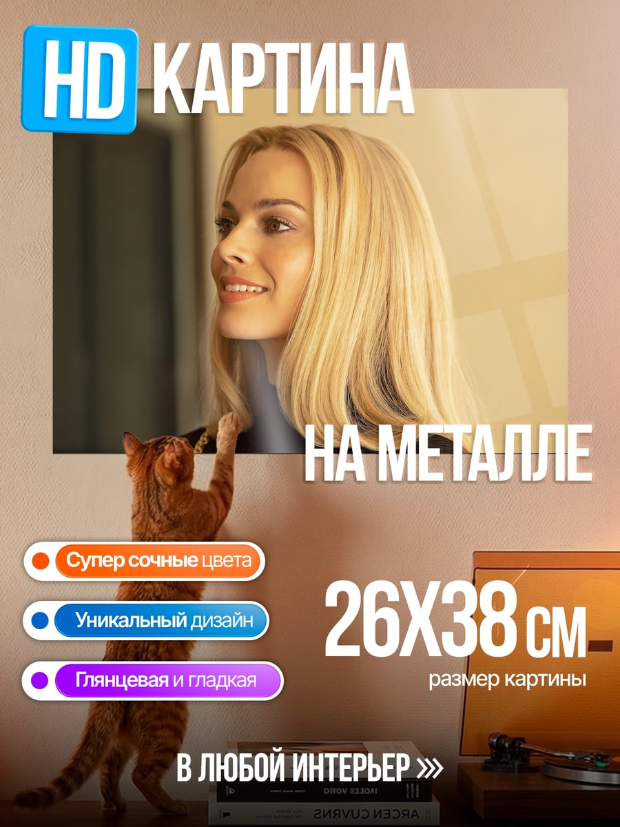 Картина на металле Блондинка улыбается