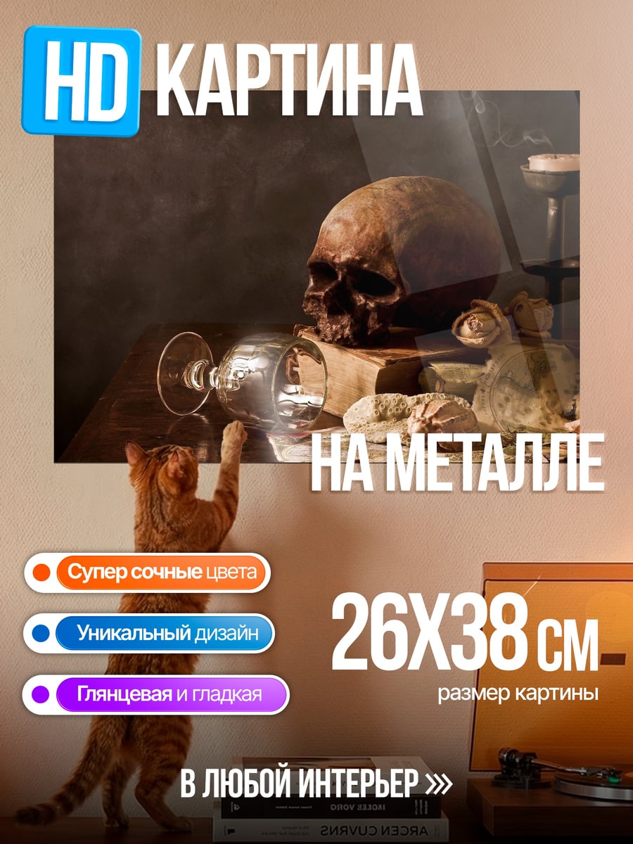 Картина на металле Череп и розы