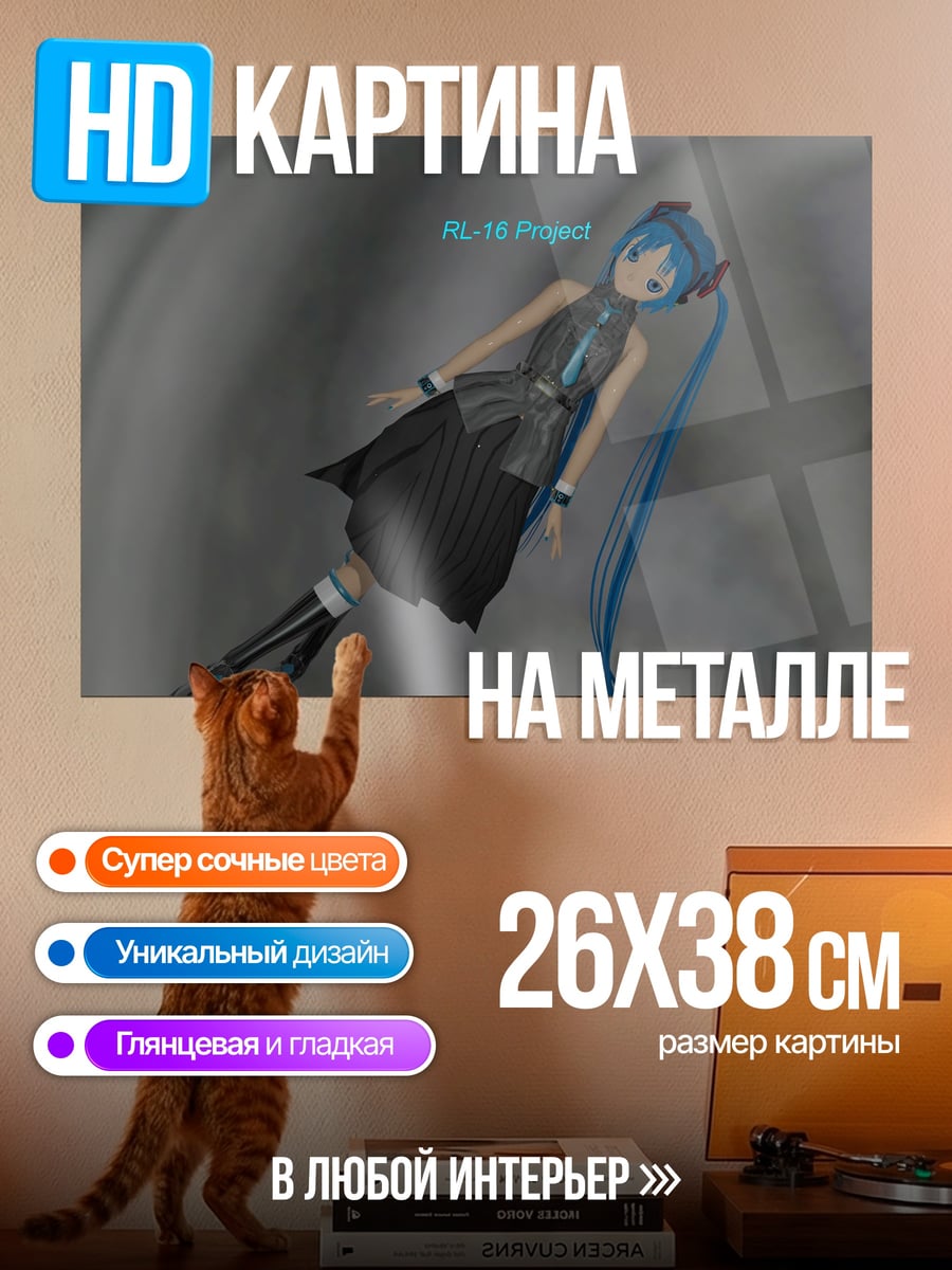 Картина на металле Мику в черном