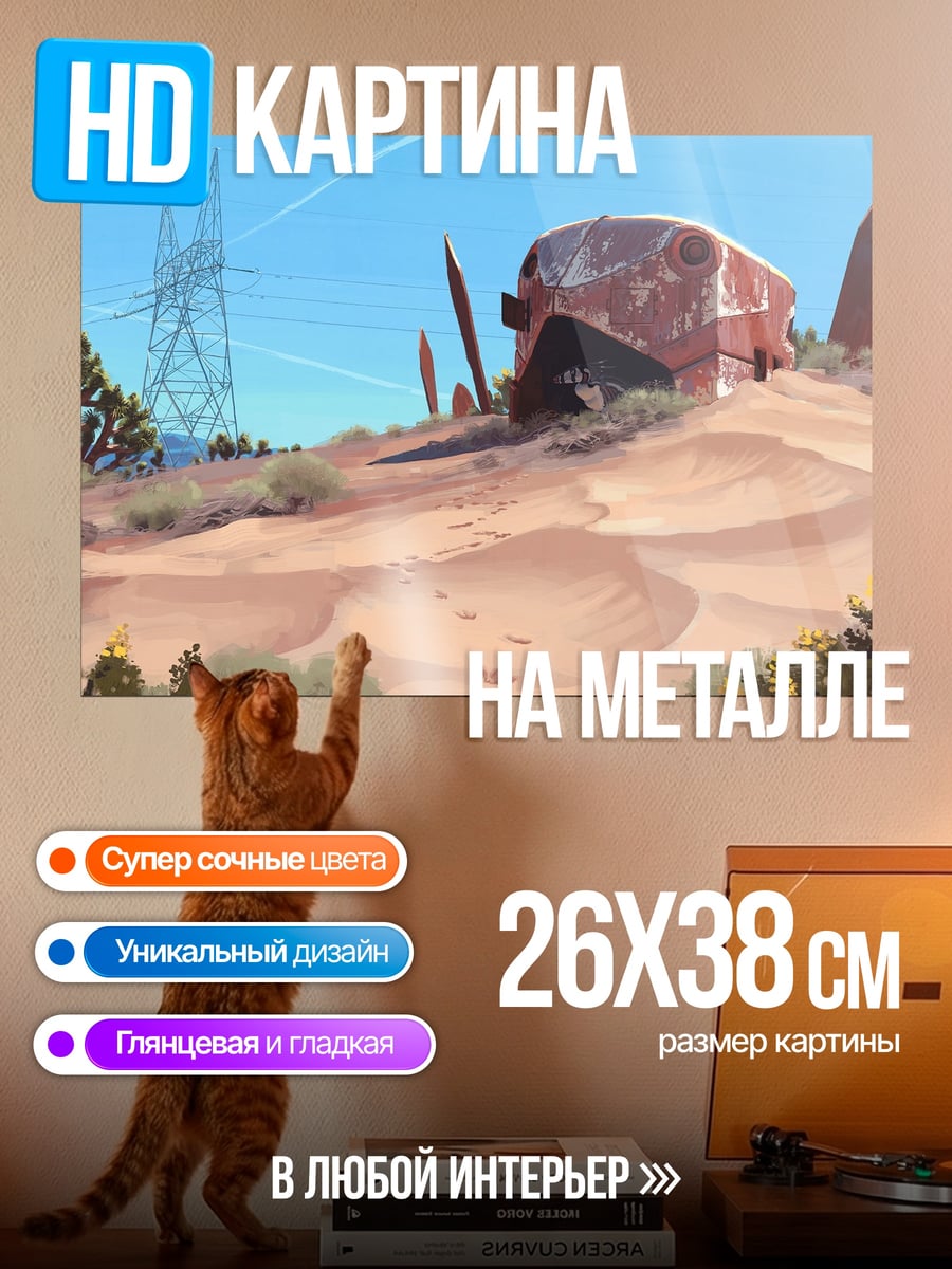 Картина на металле Разрушенный корабль пустыня