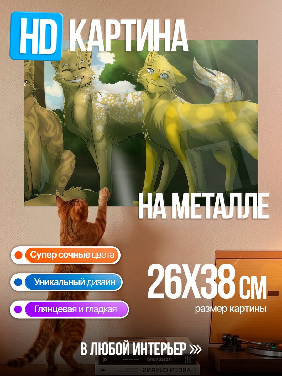 Картина на металле Лесные коты вместе