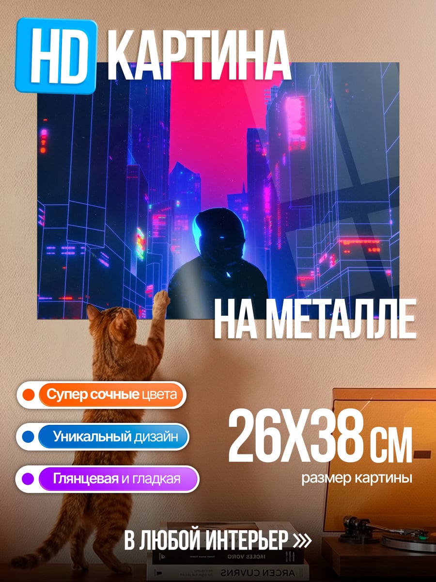 Картина на металле Неоновый город закат