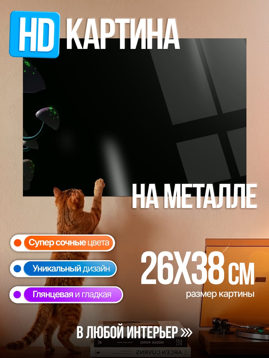 Картина на металле Светящиеся грибы темноте