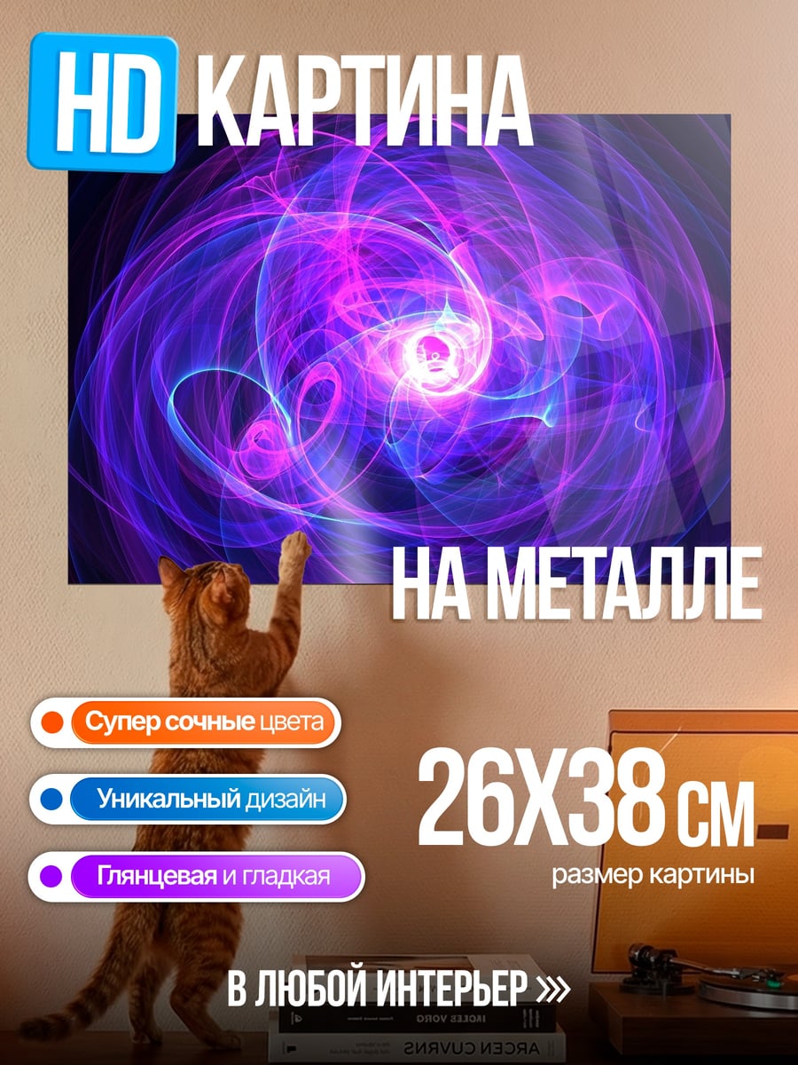 Картина на металле Фиолетовая спираль энергия