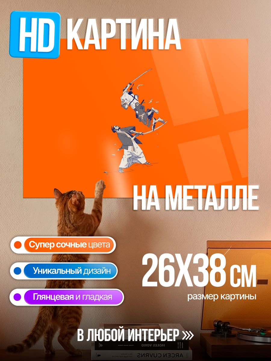 Картина на металле Оранжевый бой самураев
