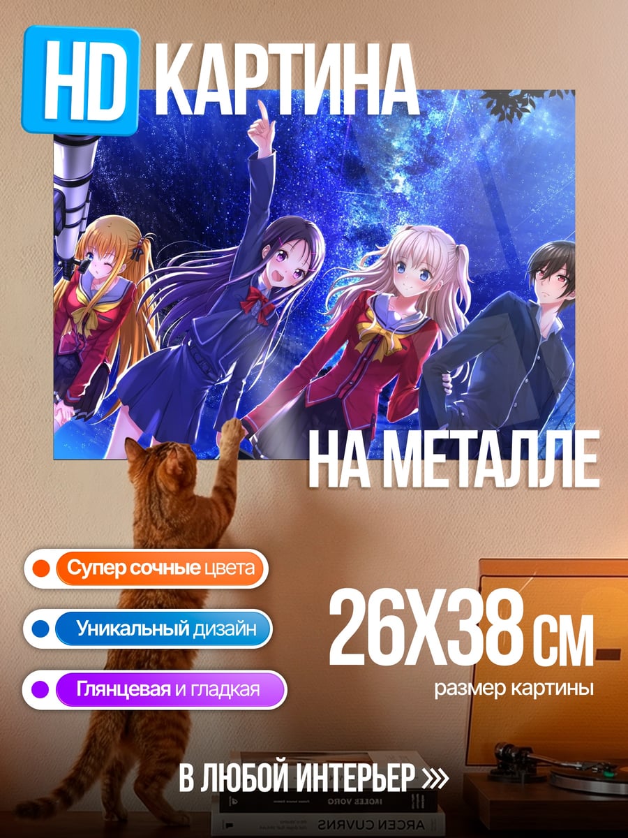 Картина на металле Аниме группа друзей