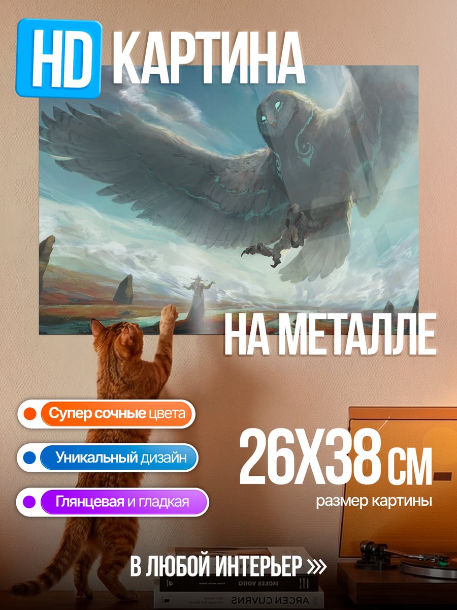 Картина на металле Гигантская сова в небе