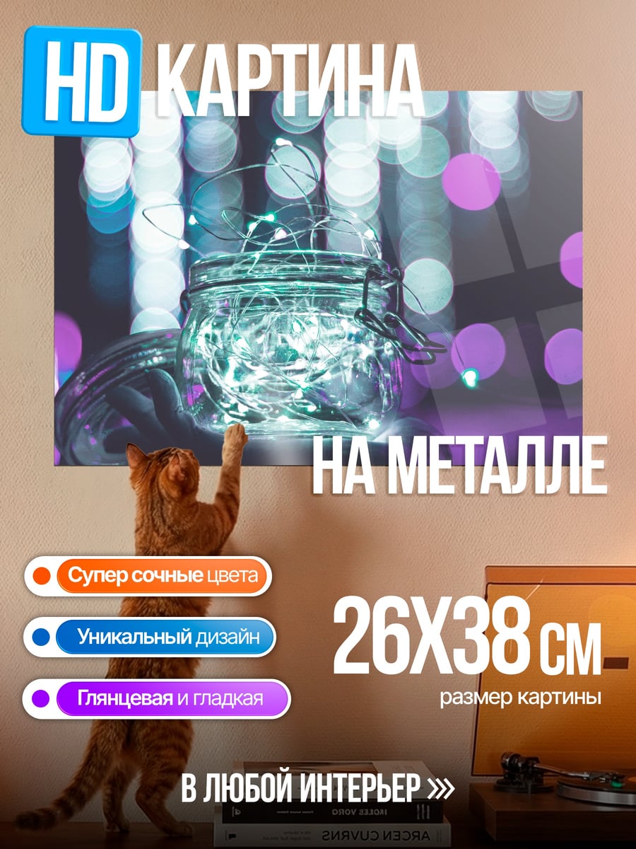 Картина на металле Банка с гирляндой