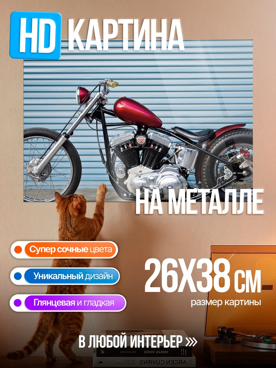Картина на металле Красный чоппер мотоцикл