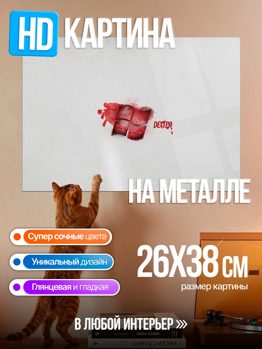 Картина на металле Кровавая надпись