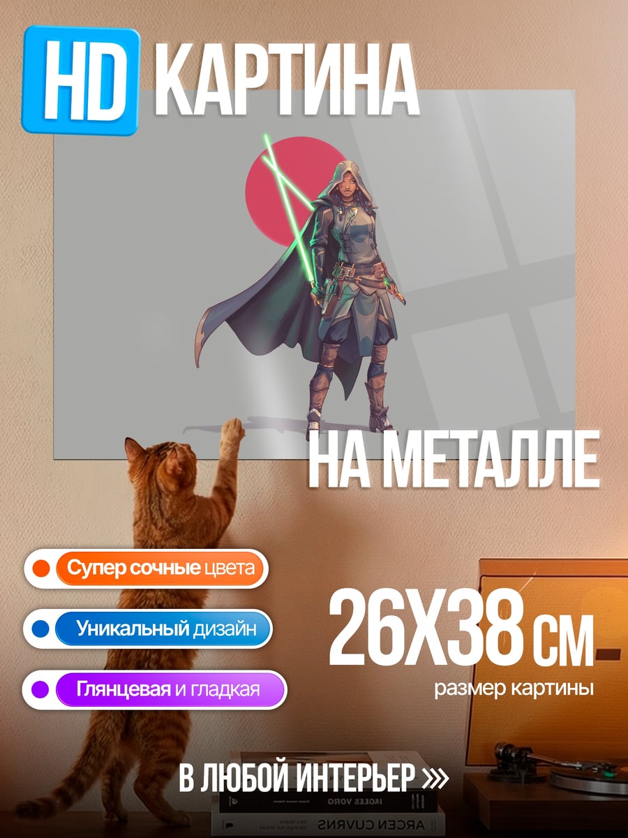 Картина на металле Рыцарь джедай