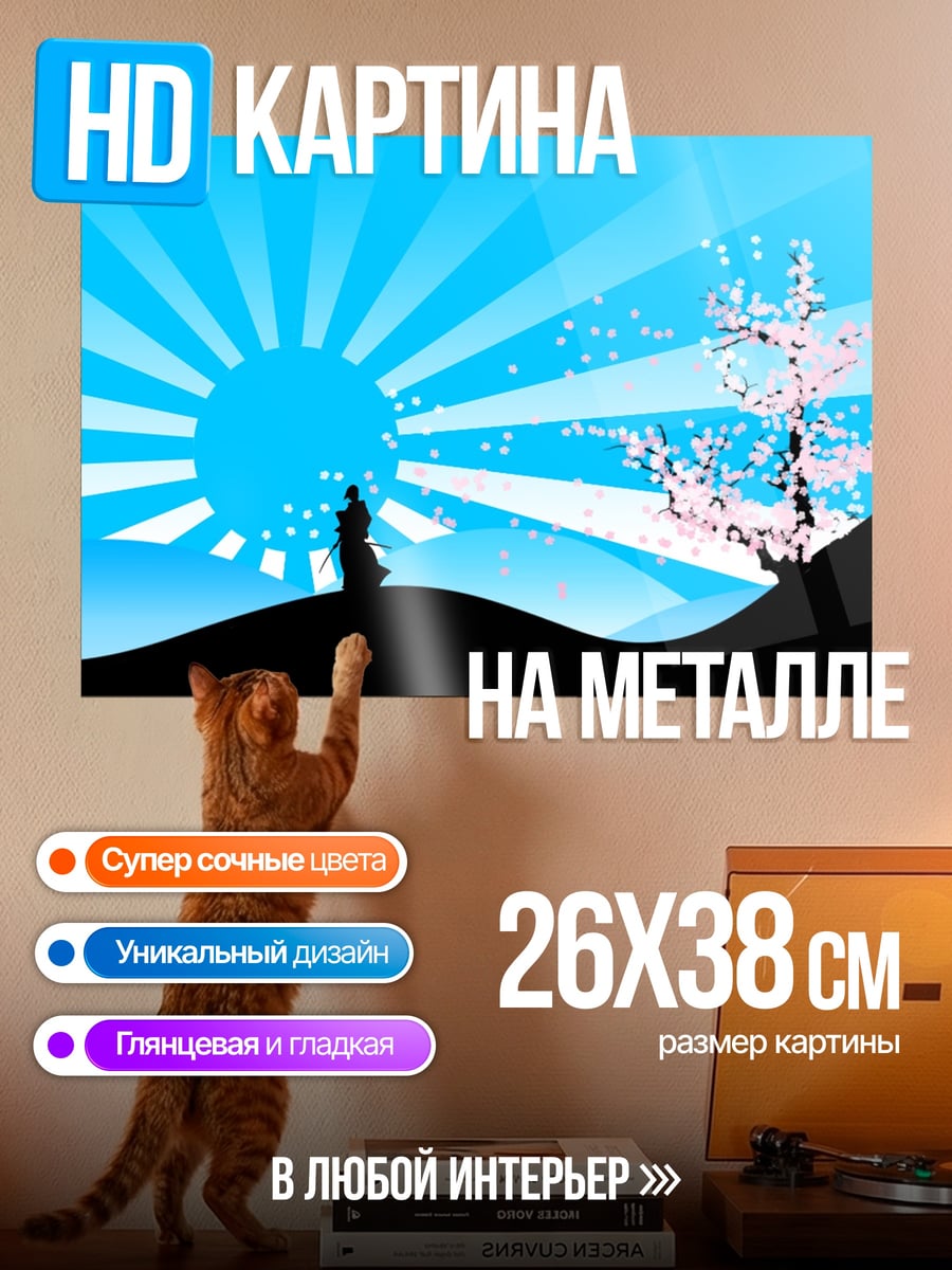 Картина на металле Сакура и самурай