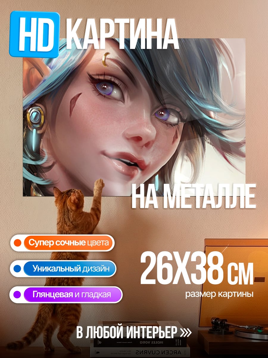 Картина на металле Эльфийская принцесса