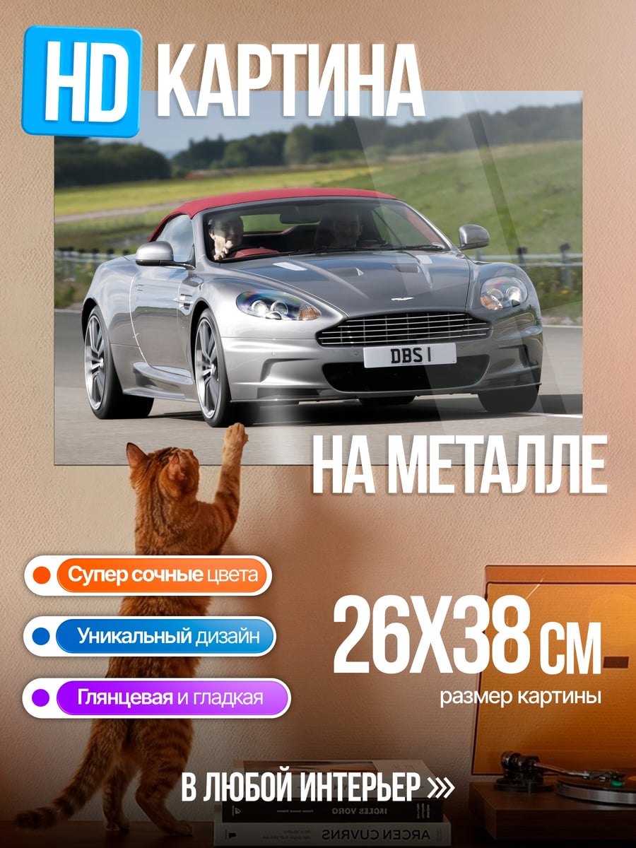 Картина на металле Серебристый кабриолет