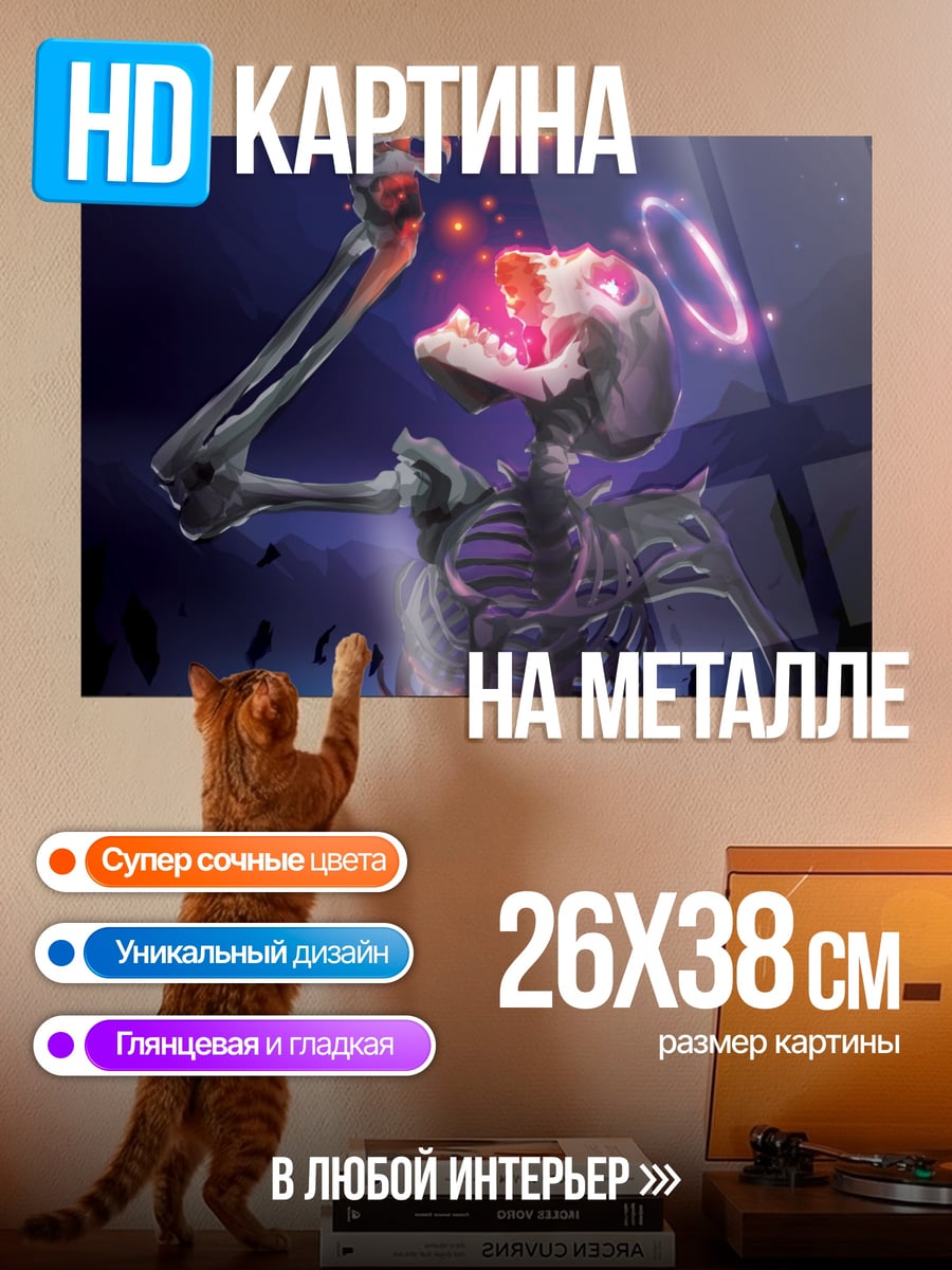 Картина на металле Скелет с небом