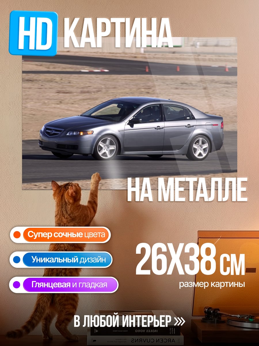 Картина на металле Серебристый седан