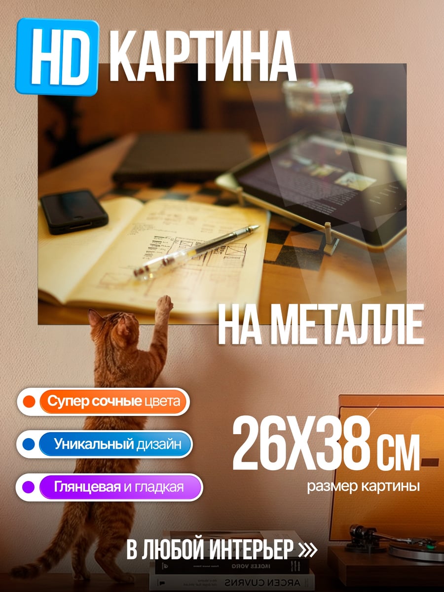 Картина на металле Рабочий стол студента