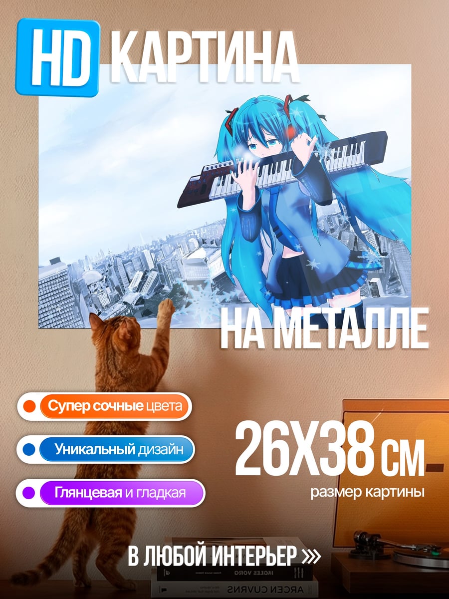 Картина на металле Мику играет на синтезаторе