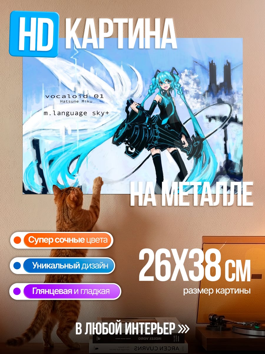 Картина на металле Мику в голубом