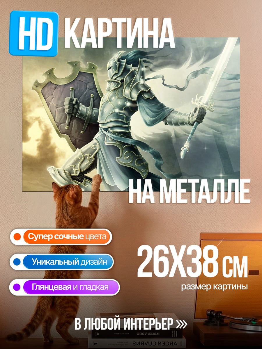 Картина на металле Воин света