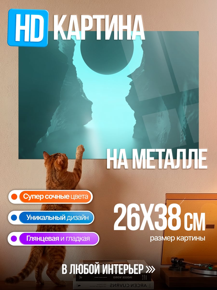 Картина на металле Неоновый шар