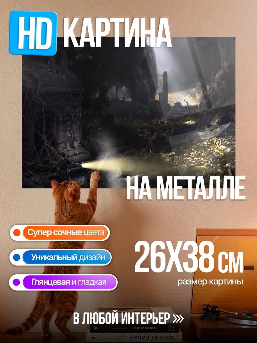 Картина на металле Пещера с лучом