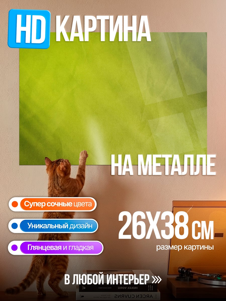 Картина на металле Зеленый фон