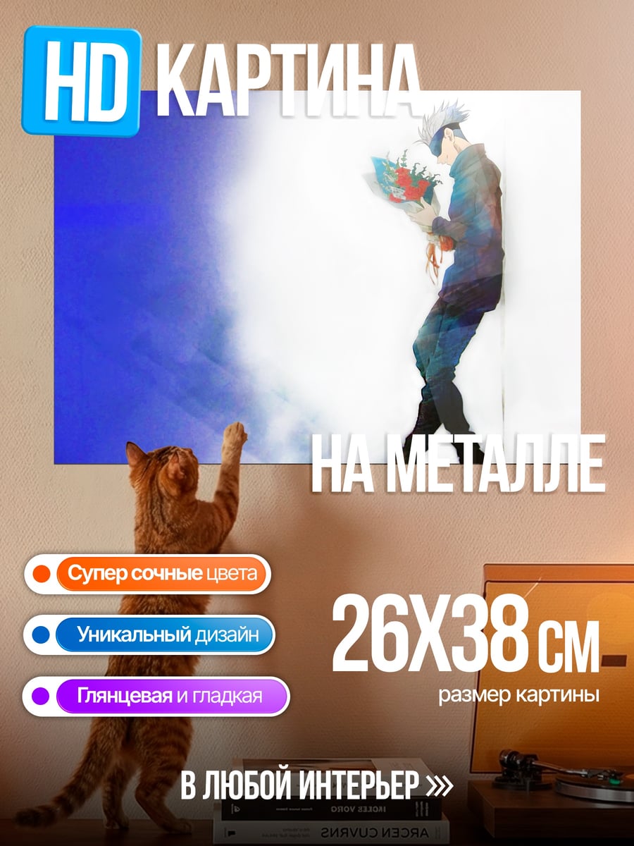 Картина на металле Парень с цветами