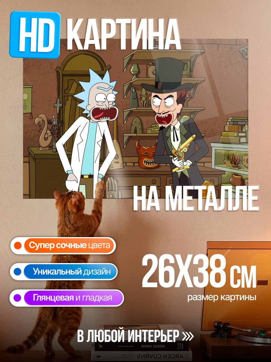 Картина на металле Рик и Морти