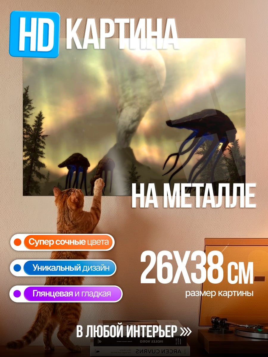 Картина на металле Инопланетные медузы