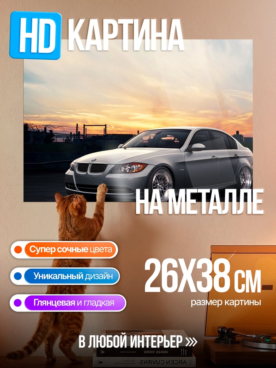 Картина на металле Автомобиль на закате